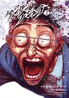 Kengan Asura (2) (Ura Shonen Sunday Comics)