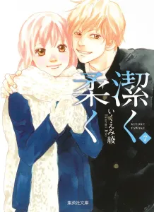 Clean and Soft 7 (Shueisha Bunko Comic Edition)