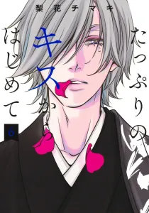 Start with plenty of kisses 6 (Shueisha Girls Comics)