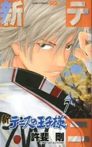The Prince of Tennis New 7 (Jump Comics)