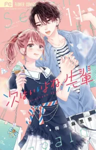 Next Time Will Be Better, Senpai (11) (Flower Comics)