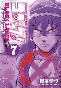 Korokke! Black Label (7) (CoroCoro Comics)