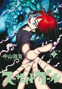 Suicide Girl 7 (Young Jump Comics)