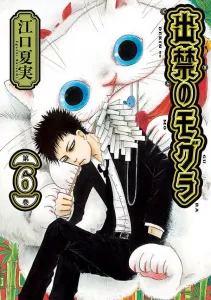 Mole Banned (6) (Morning KC)