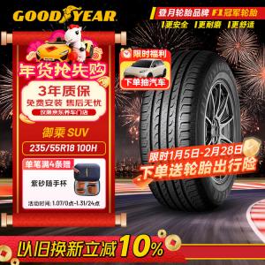 Goodyear Шины 235/55R18 100H, EGP, SUV, Yucheng SUV, Original Equipment для Lynk & Co 01 / SAIC Maxus Kapaqi