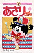 Asari-chan (3) (Ladybug Comics (Girls))