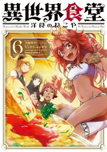 Isekai Shokudou: Youshoku no Nekoya (6) (Kadokawa Comics Ace)