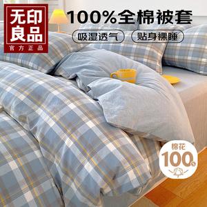 Muji Пододеяльник односпальный 200х230 см, 100% хлопок, класс А антибактериальный, цвет Lange