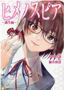 Himenospear: Birth Edition (Heroes Comics)