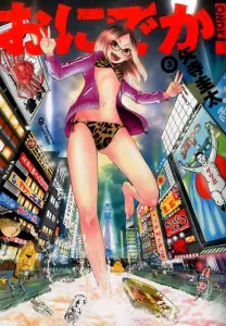 Onideka! (3) (Heroes Comics)