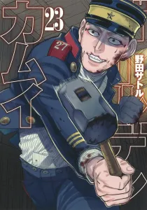 Golden Kamuy 23 (Young Jump Comics)