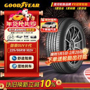 Goodyear Шины 225/55R18 102V EGP SUV Yucheng SUV Second Generation Original Equipment Volvo EX30