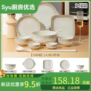 Yichen Premium Tableware Set для дома, 2025 новый стильный простой набор керамических мисок и тарелок с палочками, подарок на новоселье, лунный дымчатый узор, для 2 человек, 13 предметов, Yue Ru Yan 2-Person Set, 13 Pieces