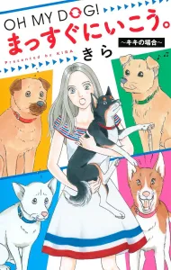 Oh My Dog! Let's Go Straight: Kiki's Case (Office You Comics)