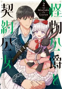 Monster Duke and the Contract Princess 2 (Flos Comics)