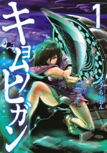Kyoumu no Higan (1) (Afternoon KC)