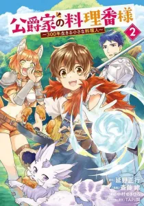 The Duke's Chef: The 300-Year-Old Little Cook (2) (Young Magazine KC Special)