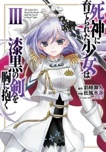 The Girl Raised by the Death God Embraces the Jet-Black Sword 3 (Dengeki Comics NEXT)