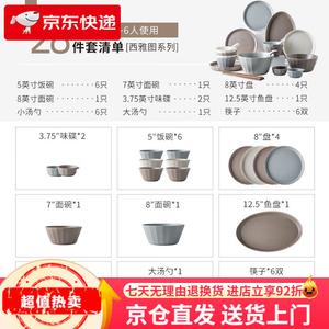 JIWUSENLIN Набор мисок и тарелок Yijia, домашняя скандинавская керамическая комбинация мисок и тарелок, простой современный стиль Seattle [на 4-6 человек], 28 предметов