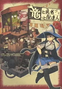 Dragon, Hero, and Delivery Person 4 (Young Jump Comics)