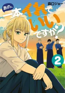 Ano, Ippon Iretemo Ii desu ka? (2) (Young Magazine KC Special)