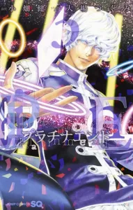 Platinum End 3 (Jump Comics)
