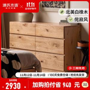 Genji Muyu Комод 135.8х40х75.5 см для спальни из массива дерева в стиле ваби-саби, 6 ящиков, белый дуб, полностью собран