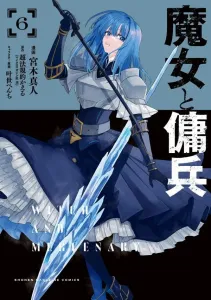 Witch and Mercenary (6) (KC Deluxe)