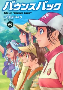 Bounce Back (6) (KC Deluxe)