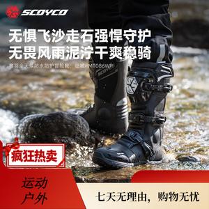 SCOYCO Мотоциклетные ботинки для бездорожья, защитные, износостойкие, противоударные, водонепроницаемые, нескользящие, комфортные, всесезонные mt086wp (черные), размер 44