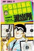 Kochikame: Tokyo Beat Cops 28 (Jump Comics)
