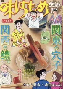 My First BIG: Hachiman Roll Seasonal Meal