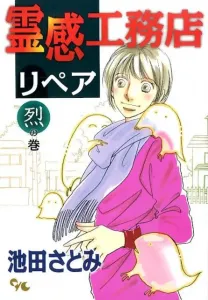Inspiration Construction Company Repair (Retsu Volume) (Office You Comics)