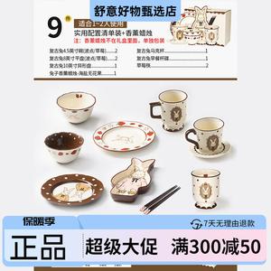 Modengzhufu Hela Rabbit набор посуды на 2 персоны, 9 предметов + аромадиффузор, подарок на новоселье, день рождения или свадьбу