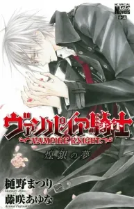 Vampire Knight (Golden Silver Dream) (Flower and Dream Comics Special)