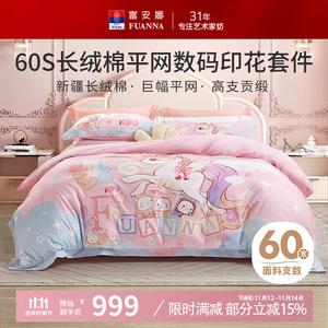 FUANNA Комплект постельного белья 1,5-спальный, 4 предмета, пододеяльник 203x229 см