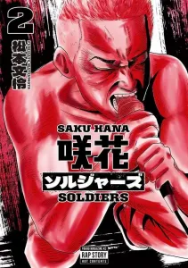 Sakura Soldiers (2) (Young Magazine KC Special)