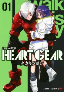 Heart Gear 1 (Jump Comics)
