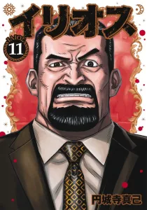 Ilios 11 (Young Jump Comics)