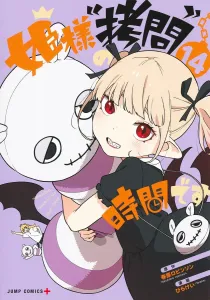 Princess "Torture" Time 14 (Jump Comics)