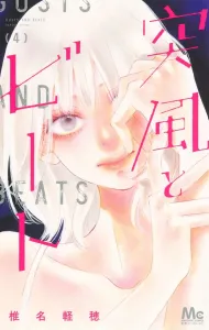 Gust and Beat 4 (Margaret Comics)