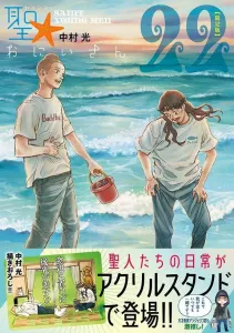 Saint Young Men (22) Limited Edition (Kodansha Characters A)
