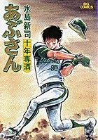 Abusan (27) Ten Years of Dedicated Drinking (Big Comics)