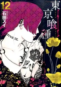 Tokyo Ghoul 12 (Young Jump Comics)