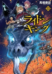 Ride On King (13) (Sirius KC)