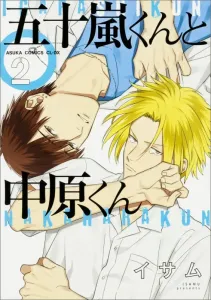 Igarashi-kun and Nakahara-kun Volume 2 (2) (Asuka Comics CL-DX)