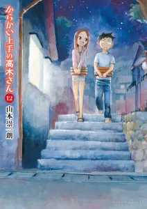 Teasing Master Takagi-san (12) (Gessan Shonen Sunday Comics)
