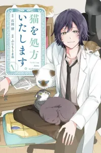 Prescription for a Cat (1) (KC Deluxe)