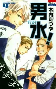 Men's Water! (4) (Flower and Dream Comics Online)