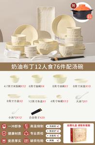 Набор чашек и тарелок Luowei с подглазурной росписью, кремовый, 76 предметов (с лапшницей и подарком)